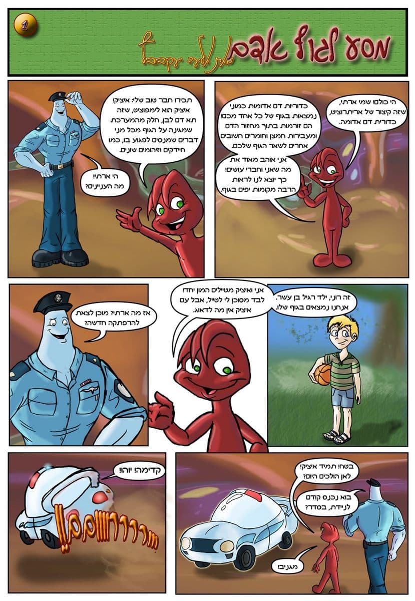 עמוד קומיקס שפורסם בעלון תנועת נוער