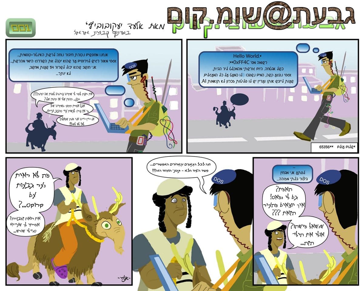 קטע מקומיקס מדע בדיוני-קומדיה בשם 'רובו סמיילי'